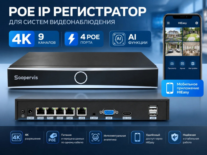 NVR-6004 -POE. IP регистратор 4 порта POE. HIEasy.