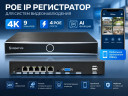 NVR-6004 -POE. IP регистратор 4 порта POE. HIEasy.