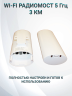 HC-502.WI-FI Радиомост, точка доступа 5ГГц.450 Мб/сек.3Км.2шт.компл.