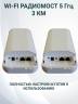 HC-502.WI-FI Радиомост, точка доступа 5ГГц.450 Мб/сек.3Км.2шт.компл.