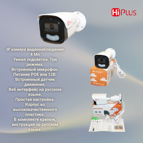 NVR-66BIP3HKIT-POE, 4 камеры, 10м RG45, POE Коммутатор 4 канала, Регистратор 10 каналов.
