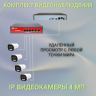 NVR-66BIP3HKIT-POE, 4 камеры, 10м RG45, POE Коммутатор 4 канала, Регистратор 10 каналов.