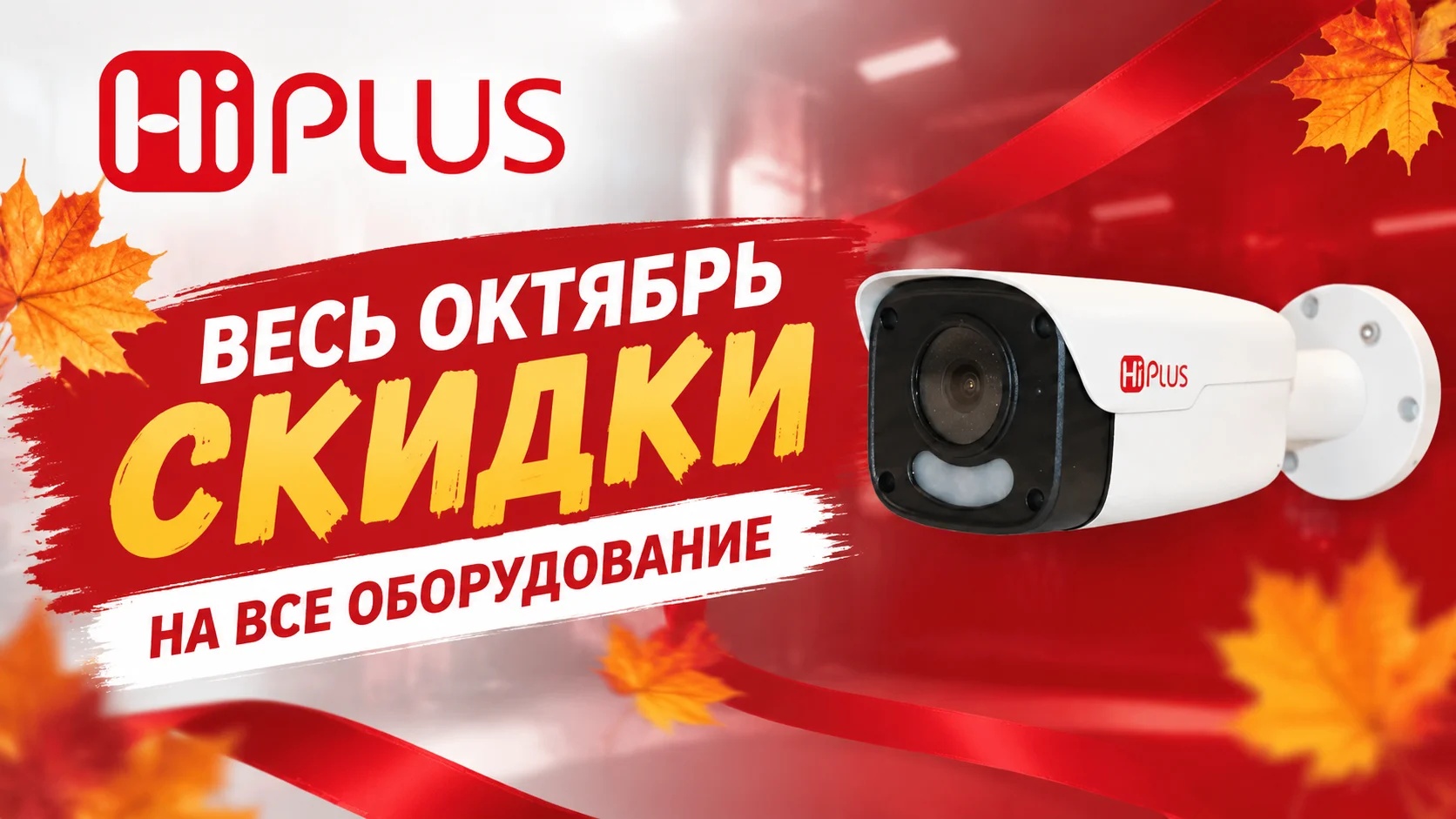 До окончания акции